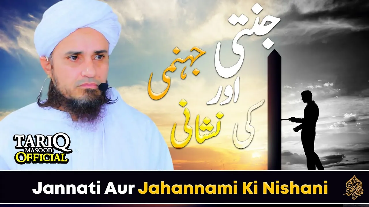 Jannati Aur Jahannami Ki Nishani | Mufti Tariq Masood | Best Bayan